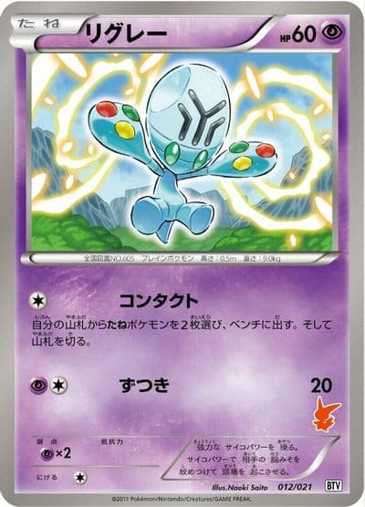 Elgyem Battle Theme Deck: Victini Pokemon card