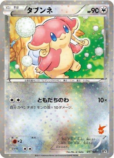 Audino Battle Theme Deck: Victini Pokemon card
