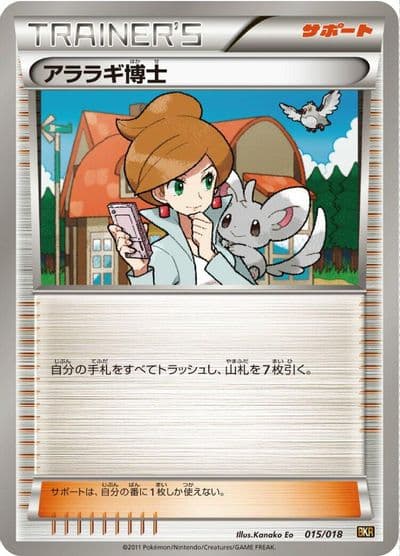 Professor Juniper BKR: Reshiram-EX Battle Strength Deck Pokemon card
