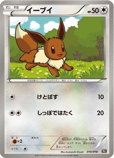 Eevee BKR: Reshiram-EX Battle Strength Deck Pokemon card