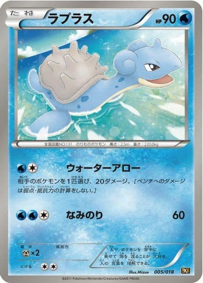 Lapras BKR: Reshiram-EX Battle Strength Deck Pokemon card