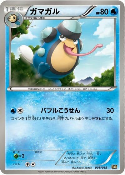 Palpitoad BKR: Reshiram-EX Battle Strength Deck Pokemon card