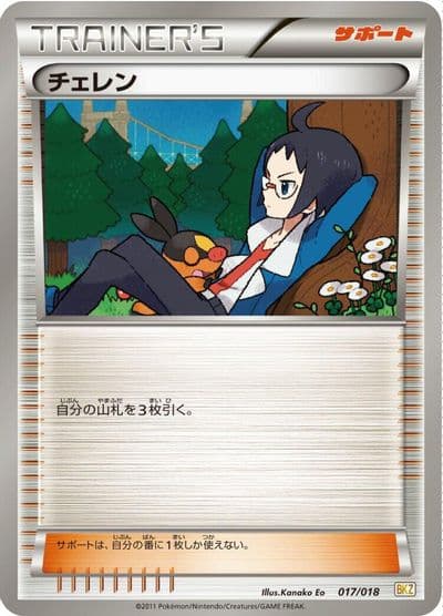 Cheren BKZ: Zekrom-EX Battle Strength Deck Pokemon card