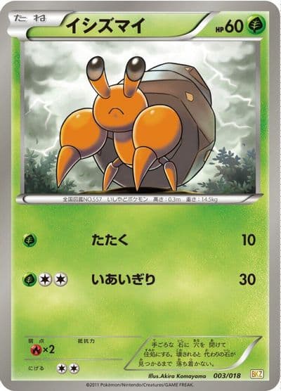 Dwebble BKZ: Zekrom-EX Battle Strength Deck Pokemon card
