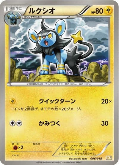 Luxio BKZ: Zekrom-EX Battle Strength Deck Pokemon card