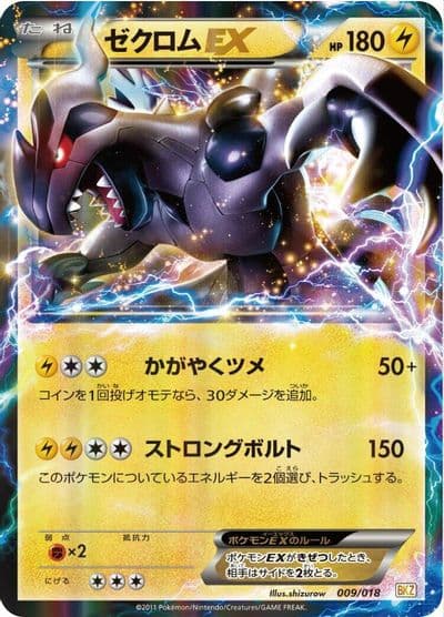 Zekrom EX BKZ: Zekrom-EX Battle Strength Deck Pokemon card