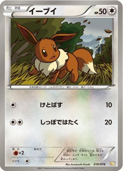 Eevee BKR: Reshiram-EX Battle Strength Deck Pokemon card