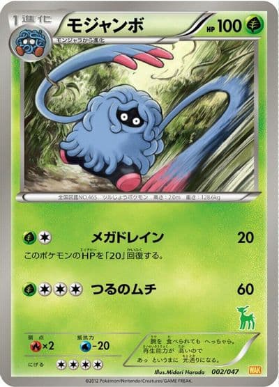 Tangrowth Everyone's Exciting Battle Pokemon card