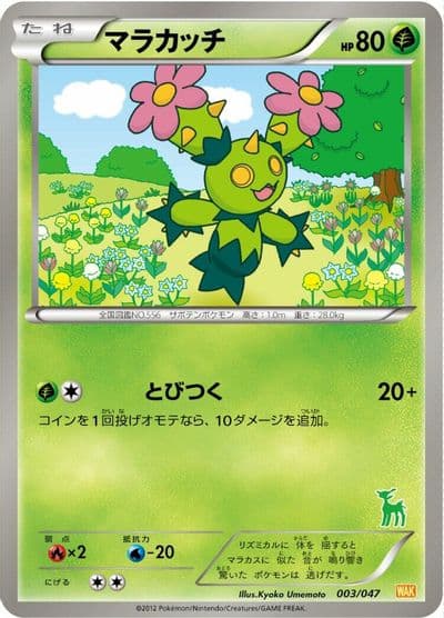Maractus Everyone's Exciting Battle Pokemon card