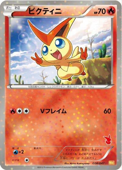 Victini Everyone's Exciting Battle Pokemon card