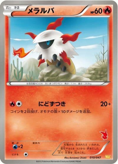 Larvesta Everyone's Exciting Battle Pokemon card