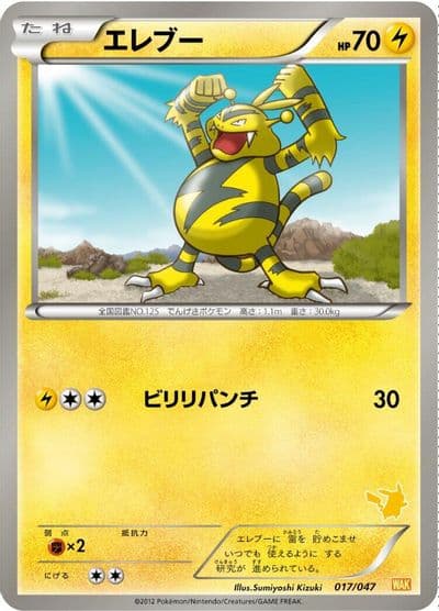 Electabuzz Everyone's Exciting Battle Pokemon card