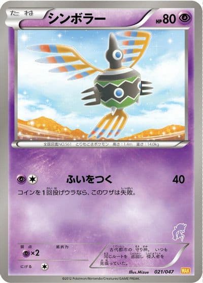 Sigilyph Everyone's Exciting Battle Pokemon card