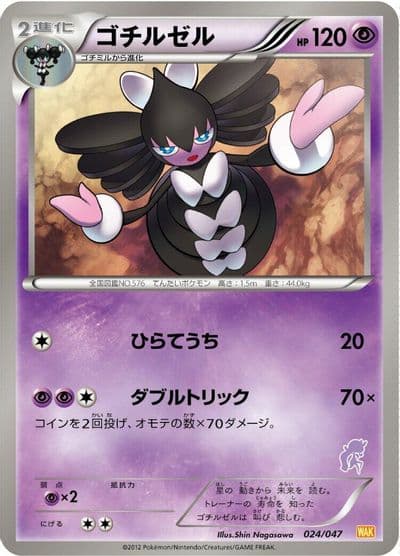 Gothitelle Everyone's Exciting Battle Pokemon card