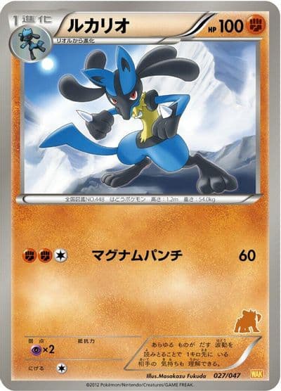 Lucario Everyone's Exciting Battle Pokemon card