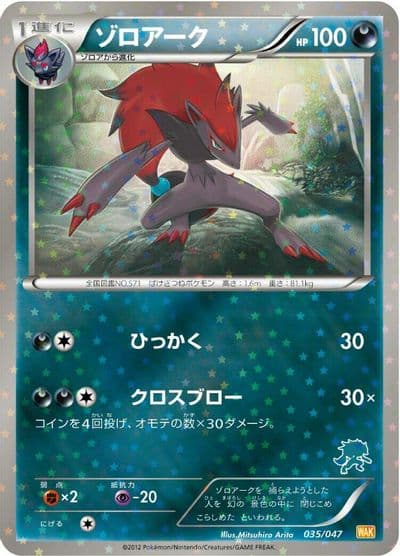 Zoroark Everyone's Exciting Battle Pokemon card