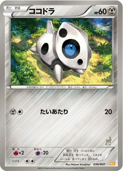 Aron Everyone's Exciting Battle Pokemon card