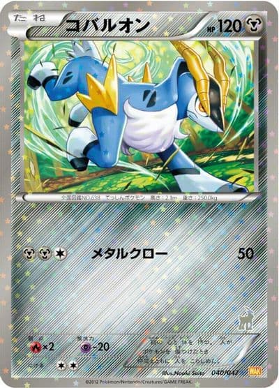 Cobalion Everyone's Exciting Battle Pokemon card