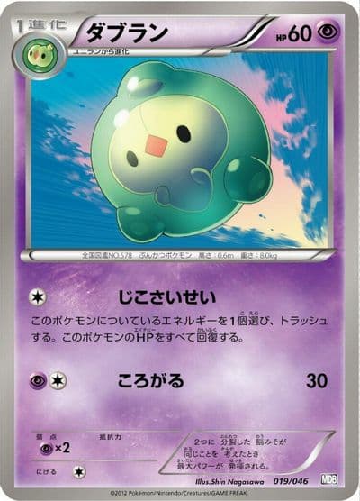 Duosion Master Deck Build Box EX Pokemon card