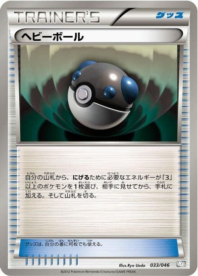 Heavy Ball Master Deck Build Box EX Pokemon card
