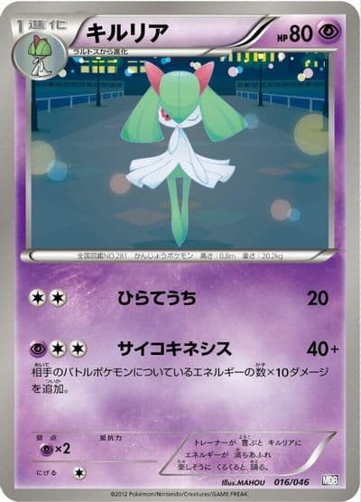 Kirlia Master Deck Build Box EX Pokemon card