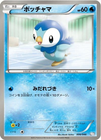 Piplup Master Deck Build Box EX Pokemon card
