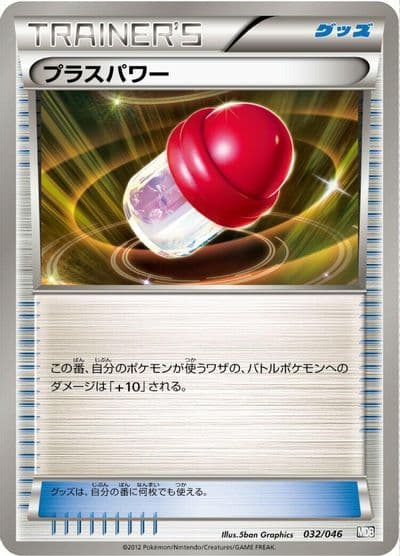 PlusPower Master Deck Build Box EX Pokemon card