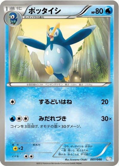 Prinplup Master Deck Build Box EX Pokemon card