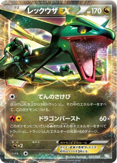 Rayquaza EX Master Deck Build Box EX Pokemon card