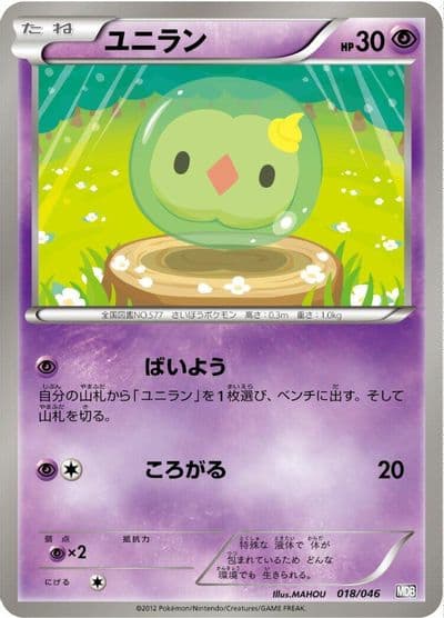 Solosis Master Deck Build Box EX Pokemon card