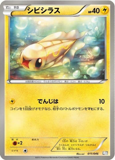 Tynamo Master Deck Build Box EX Pokemon card