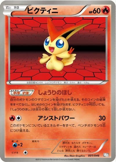 Victini Master Deck Build Box EX Pokemon card