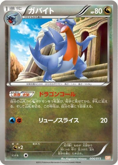 Gabite Garchomp Half Deck Pokemon card