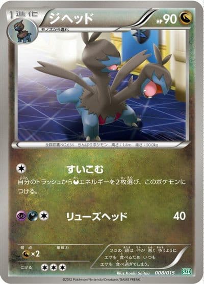 Zweilous Hydreigon Half Deck Pokemon card