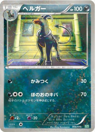 Houndoom Hydreigon Half Deck Pokemon card