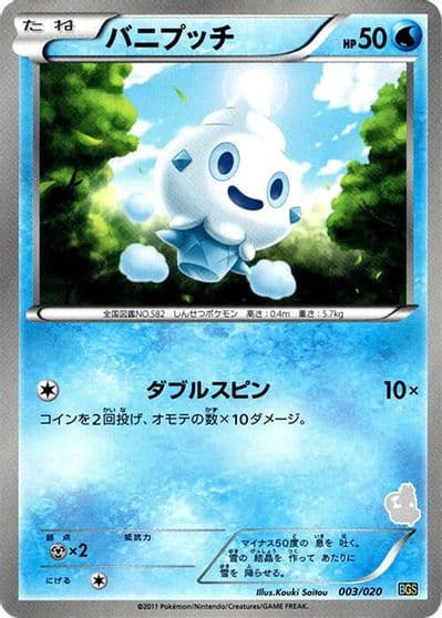 Vanillite Battle Gift Set: Thundurus vs Tornadus Pokemon card