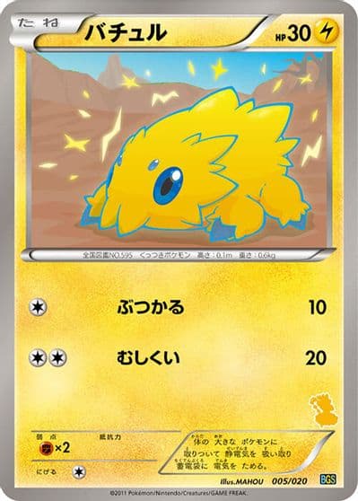 Joltik Battle Gift Set: Thundurus vs Tornadus Pokemon card