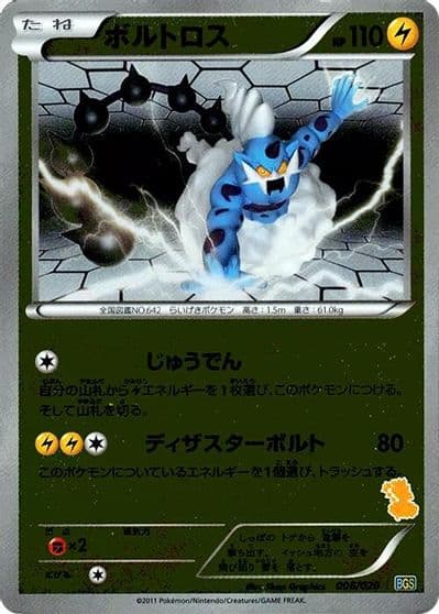Thundurus Battle Gift Set: Thundurus vs Tornadus Pokemon card