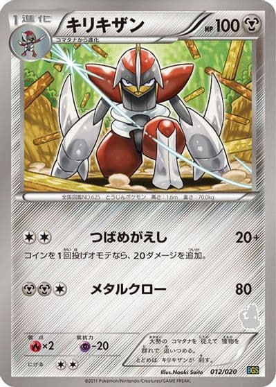 Bisharp Battle Gift Set: Thundurus vs Tornadus Pokemon card