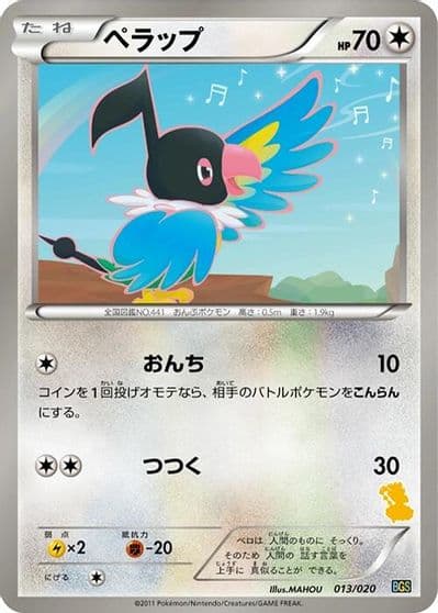 Chatot Battle Gift Set: Thundurus vs Tornadus Pokemon card
