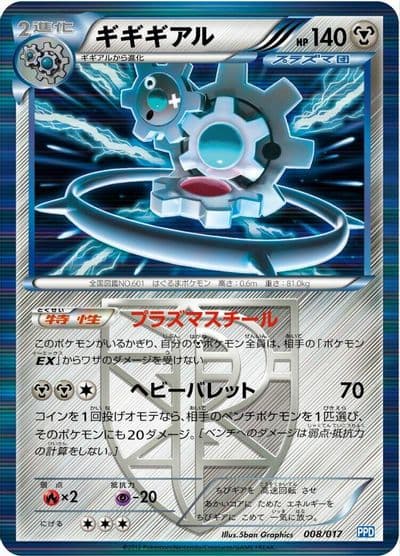 Klinklang (Team Plasma) Team Plasma's Powered Half Deck Pokemon card