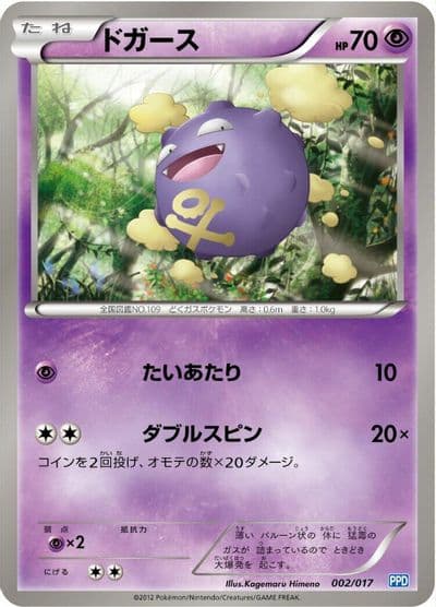 Koffing Team Plasma's Powered Half Deck Pokemon card