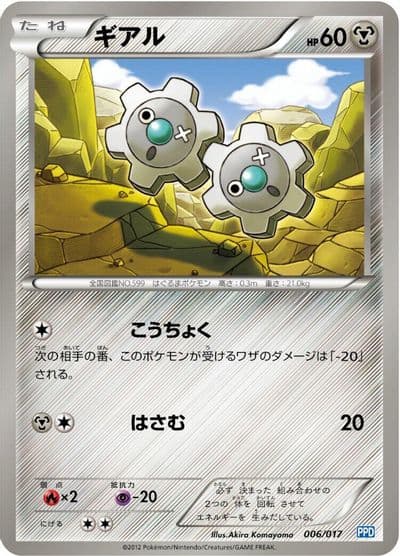Klink Team Plasma's Powered Half Deck Pokemon card