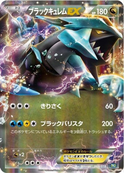 Black Kyurem EX BKB: Black Kyurem-EX Battle Strength Deck Pokemon card
