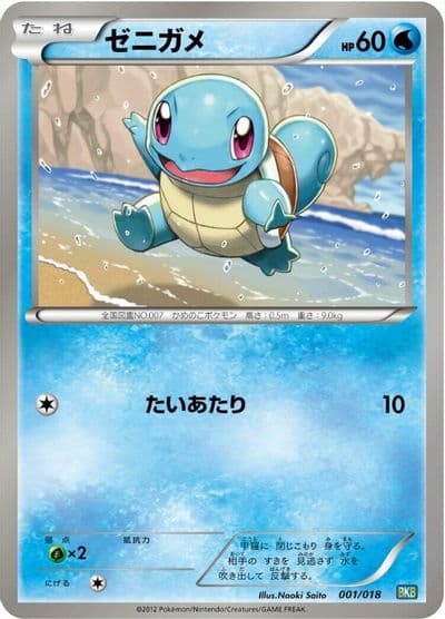 Squirtle BKB: Black Kyurem-EX Battle Strength Deck Pokemon card