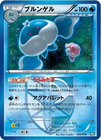 Jellicent (Team Plasma) BKB: Black Kyurem-EX Battle Strength Deck Pokemon card