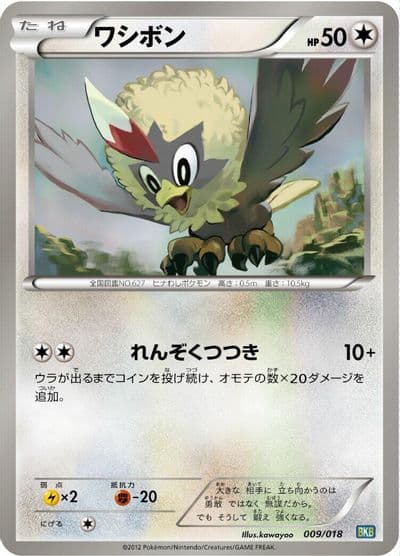 Rufflet BKB: Black Kyurem-EX Battle Strength Deck Pokemon card