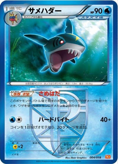 Sharpedo (Team Plasma) BKW: White Kyurem-EX Battle Strength Deck Pokemon card