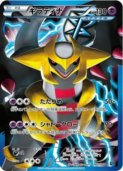 Giratina (Team Plasma) Team Plasma Battle Gift Set Pokemon card