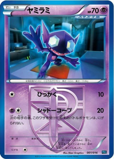 Sableye (Team Plasma) Team Plasma Battle Gift Set Pokemon card